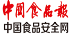 中国食品安全网食品