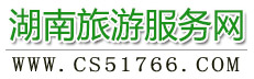 湖南旅游服务网