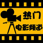 热门电影工厂