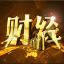 每日财经看点