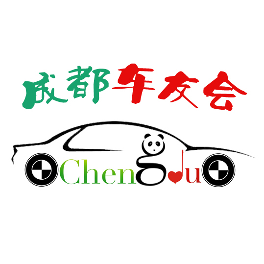 成都车友会