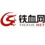 铁血游戏