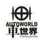 环球车世界