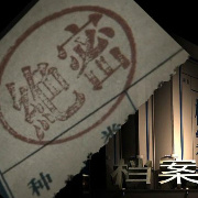 全球绝密档案