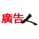 广告人