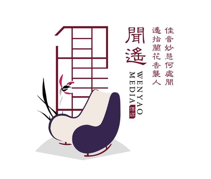 闻遥传媒