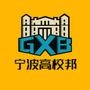 宁波高校邦