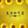 生活前沿播报