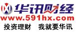 华讯财经