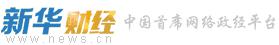 新华财经