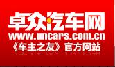 卓众汽车网