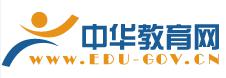 中华教育网