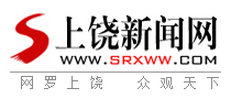 上饶新闻网