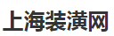 上海装潢网