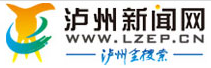 泸州全搜索