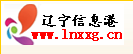 辽宁信息港