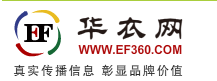 华衣网编辑根据稿件
