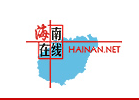 海南在线