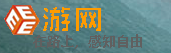 E游网