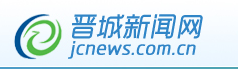 晋城新闻网